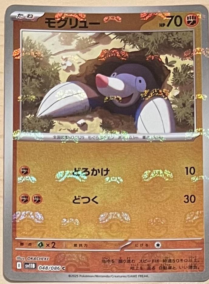 Japanese Black Bolt Drilbur [Master-Ball] Pokémon card
